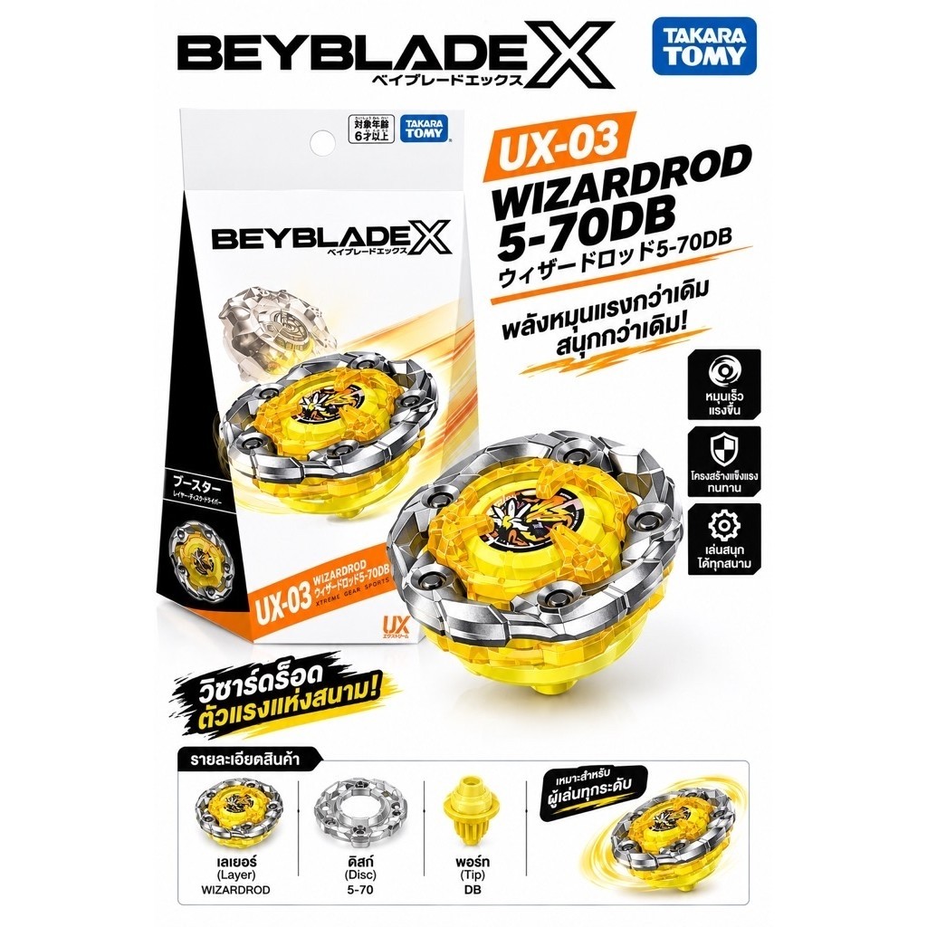 [ พร้อมส่ง ]TAKARA TOMY BEYBLADE | UX-03 WIZARD ROD 5-70