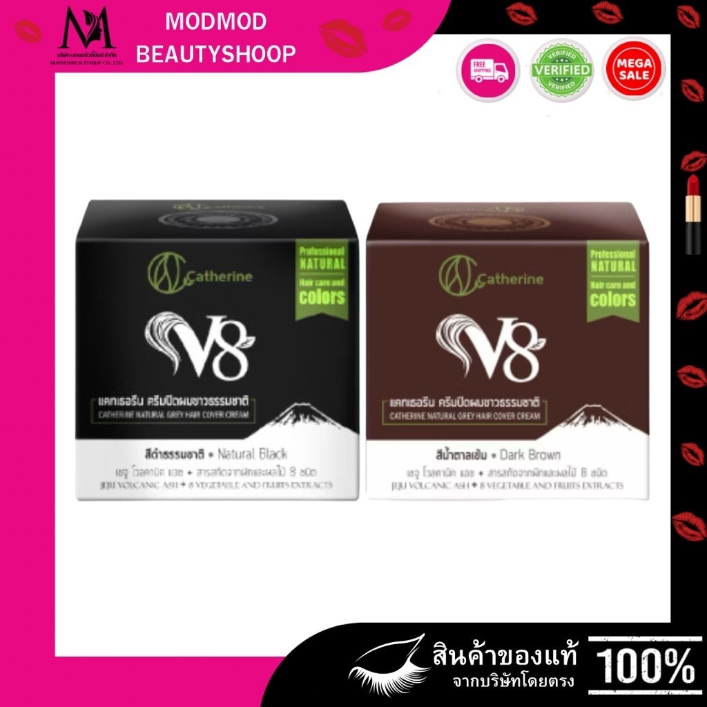 [1 กล่อง] แคทเธอรีน V8 ครีมปิดผมขาวธรรมชาติ 80 กรัม