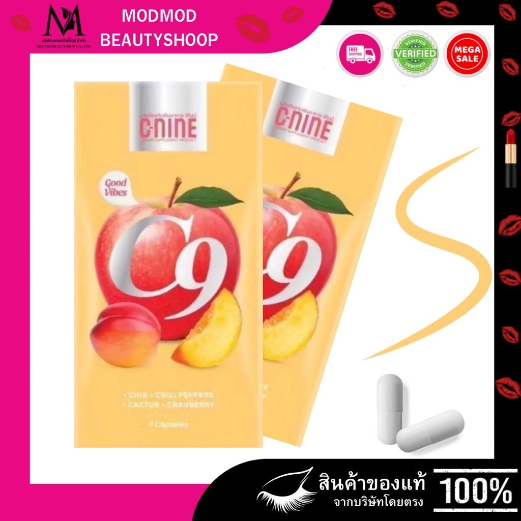C9 C-NINE C9 โกโก้ชงดู ผลิตภัณฑ์เสริมอาหาร (7แคปซูล/กล่อง) ตัดปีก