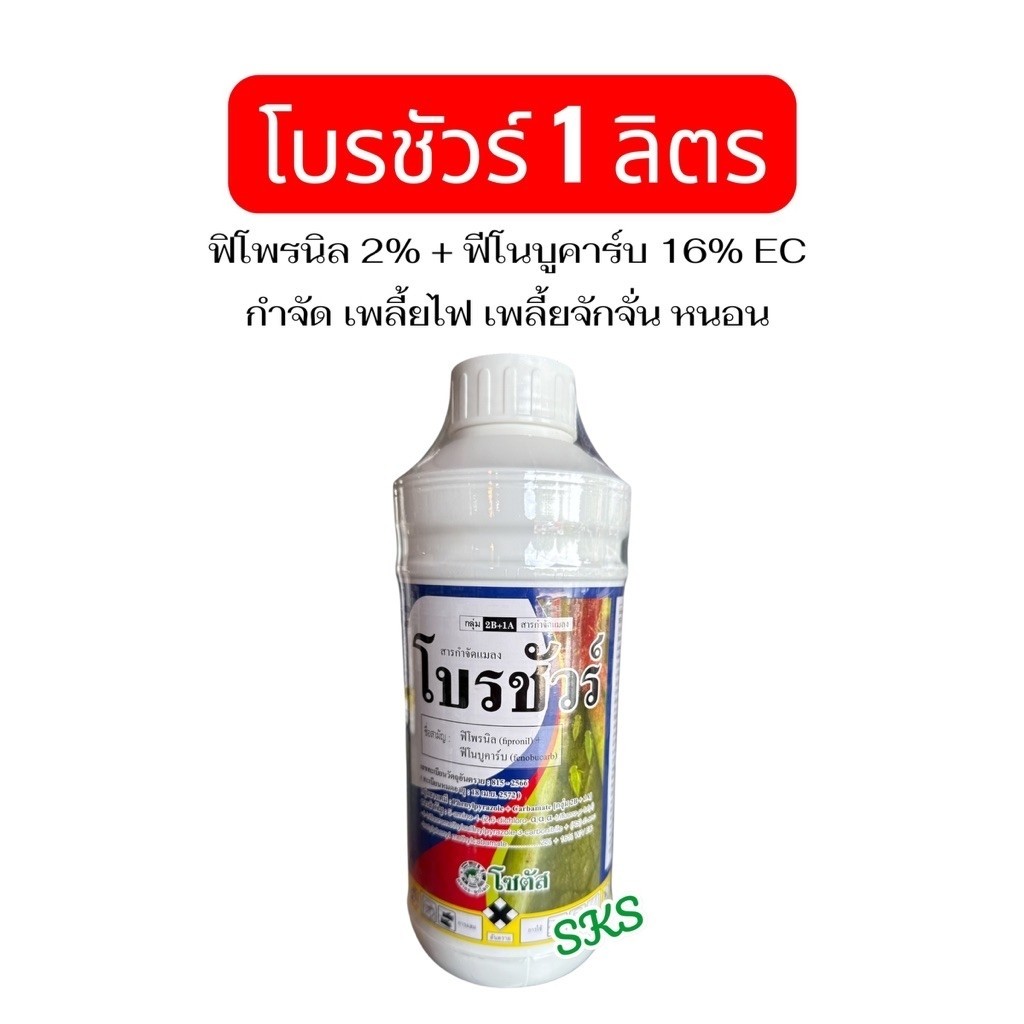 โบรชัวร์ ขนาด 1lt ป้องกัน และกำจัดเพลี้ย และหนอน
