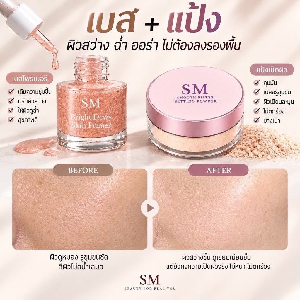 ดูโอ้ แป้งฟิลเตอร์ + ไพรเมอร์