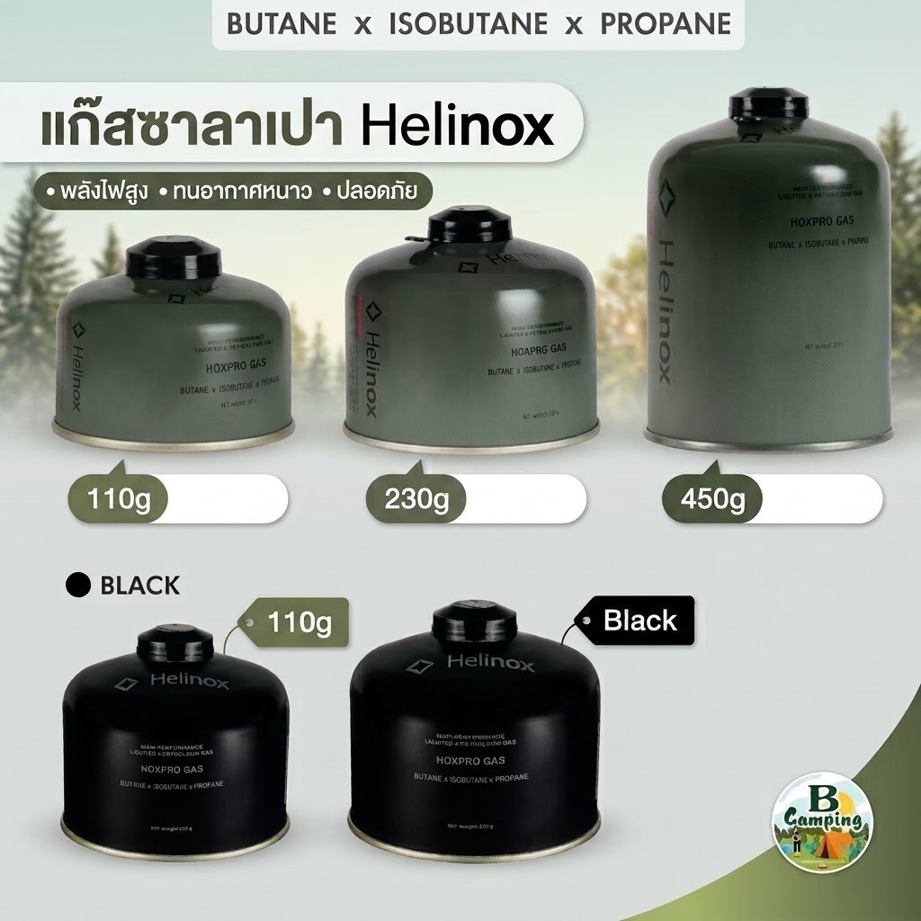 แก๊สซาลาเปา Helinox NoxPro แก๊สกระป๋องบรรจุในกระป๋องสีดำและสีOlive แบบฉบับ Helinox 110/230/450G