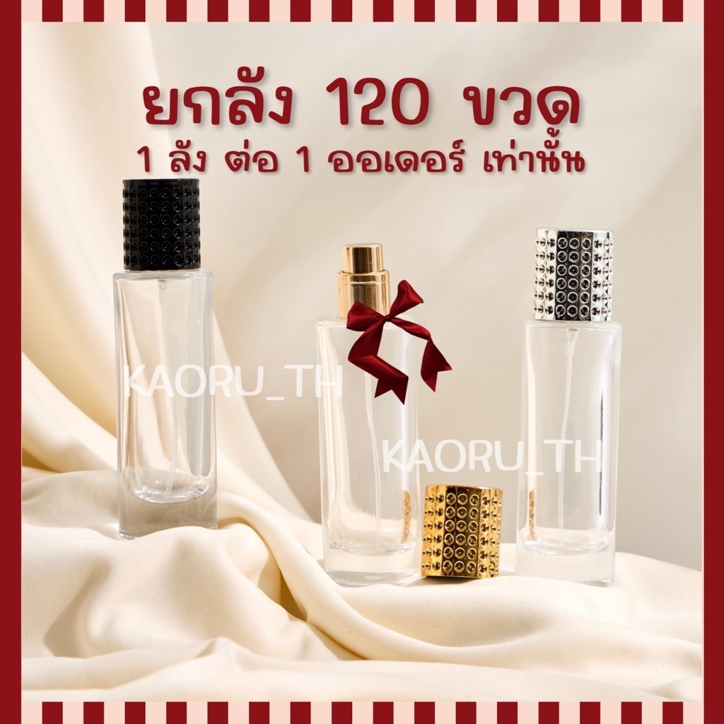 ยกลัง 30 ml กด 1 ลังต่อ 1 ออเดอร์ ขวดน้ำหอม ขวดทรงกระบอก ขวดวาเลนติโน่ VALENTINO ขวดแก้ว ขวดแบ่ง ขวดแบ่งน้ำหอม ขวดสเปรย์