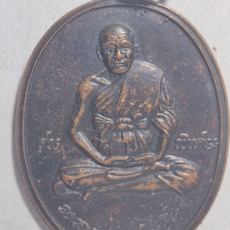 เหรียญหลวงพ่อเปิ่น วัดบางพระ รุ่นพิเศษ บล็อคนวะ(มีเข็ม) นิยม เนื้อทองแดงรมดำ ปี2519