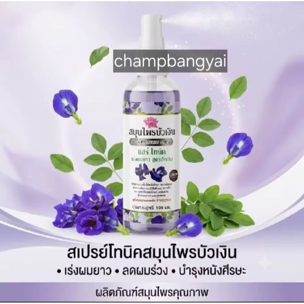 แฮร์โทนิค Hair Tonic เร่งผมยาวไวมากๆ ผมหนาดกดำขึ้นเร็ว 3เท่า สมุนไพรบัวเงิน