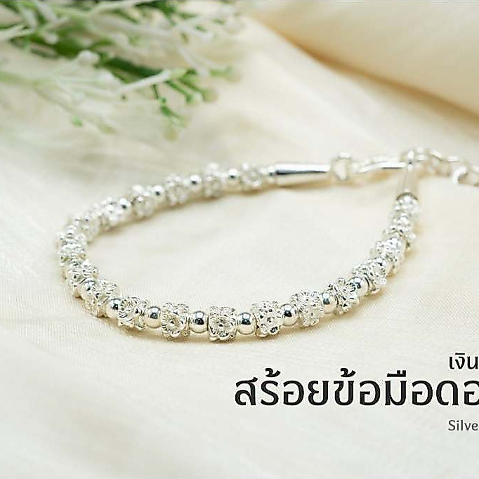 สร้อยข้อมือดอกไม้เงินแท้