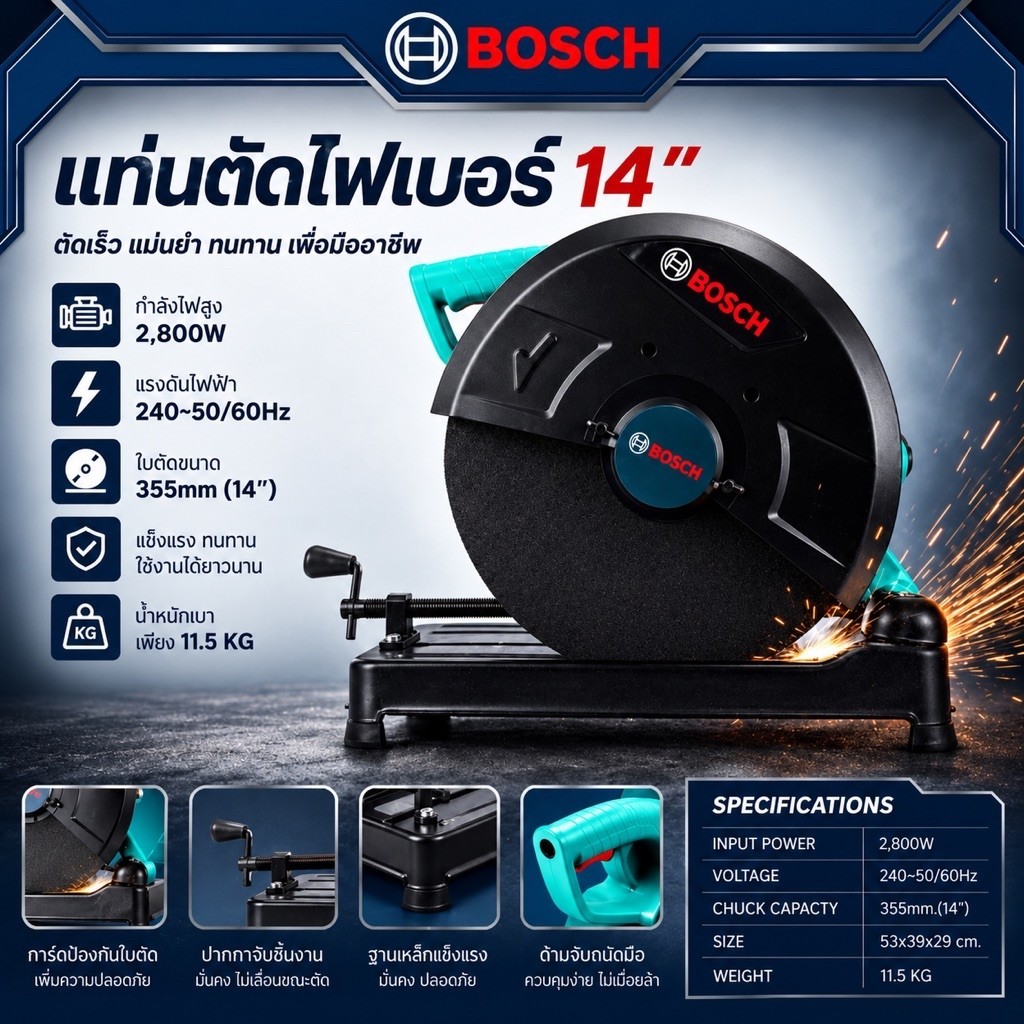 BOSCH ตัดไฟเบอร์ 14" รุ่นงานหนัก กำลังไฟ 2800W สำหรับงานตัดที่แม่นยำและมีประสิทธิภาพ
