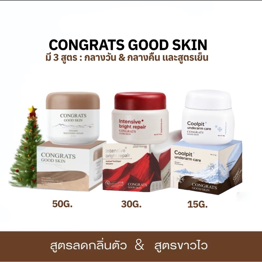 ของแท้!! ครีมทา รักแร้ คอนเกรท {สูตรผิวใสใต้วงแขน} ระงับกลิ่นตัว ลดตุ่มหนังไก่ ขนาด50g.