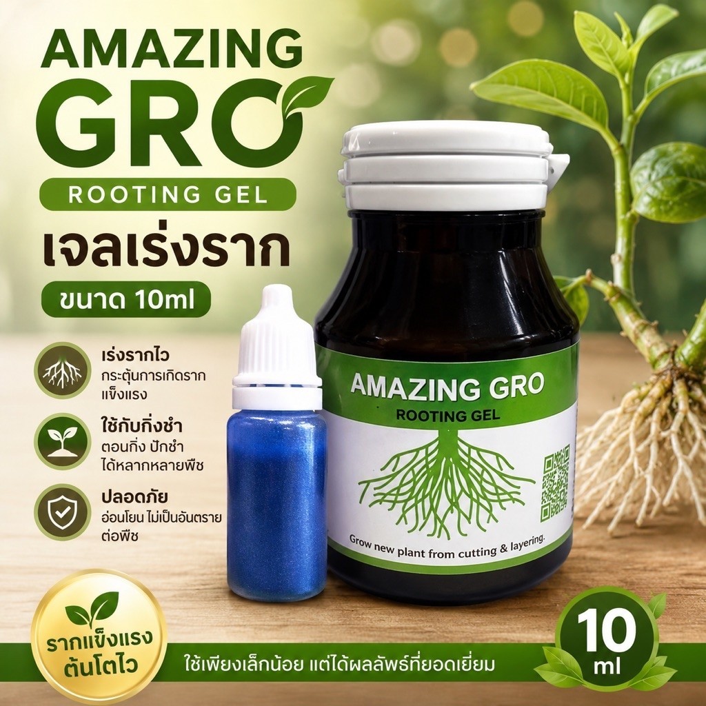 **แถม!!! พู่กันเมื่อซื้อขนาด 60ml**เจลเร่งราก Amazing gro เร่งการเกิดรากใหม่ เร่งให้รากมาเยอะ