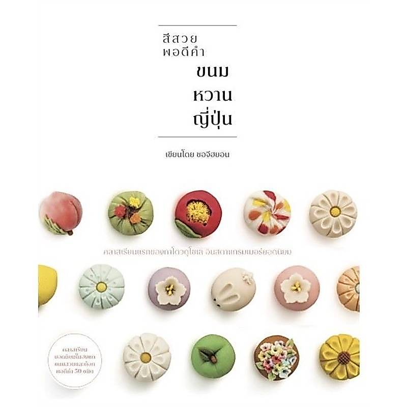 B2S WARA ขนมหวานญี่ปุ่น สำนักพิมพ์  WARA
