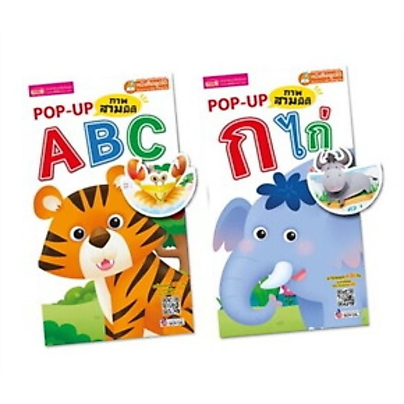 MISBOOK หนังสือ POP UP ภาพ 3 มิติ ABC และ ก ไก่ ใช้ร่วมกับปากกาTalking penได้