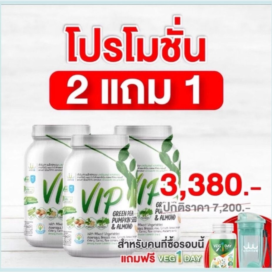 uSmile101 VIP 📍exp07/71 โปร2 แถม1 แถมveg1day+แก้วเชคพรีเมียม