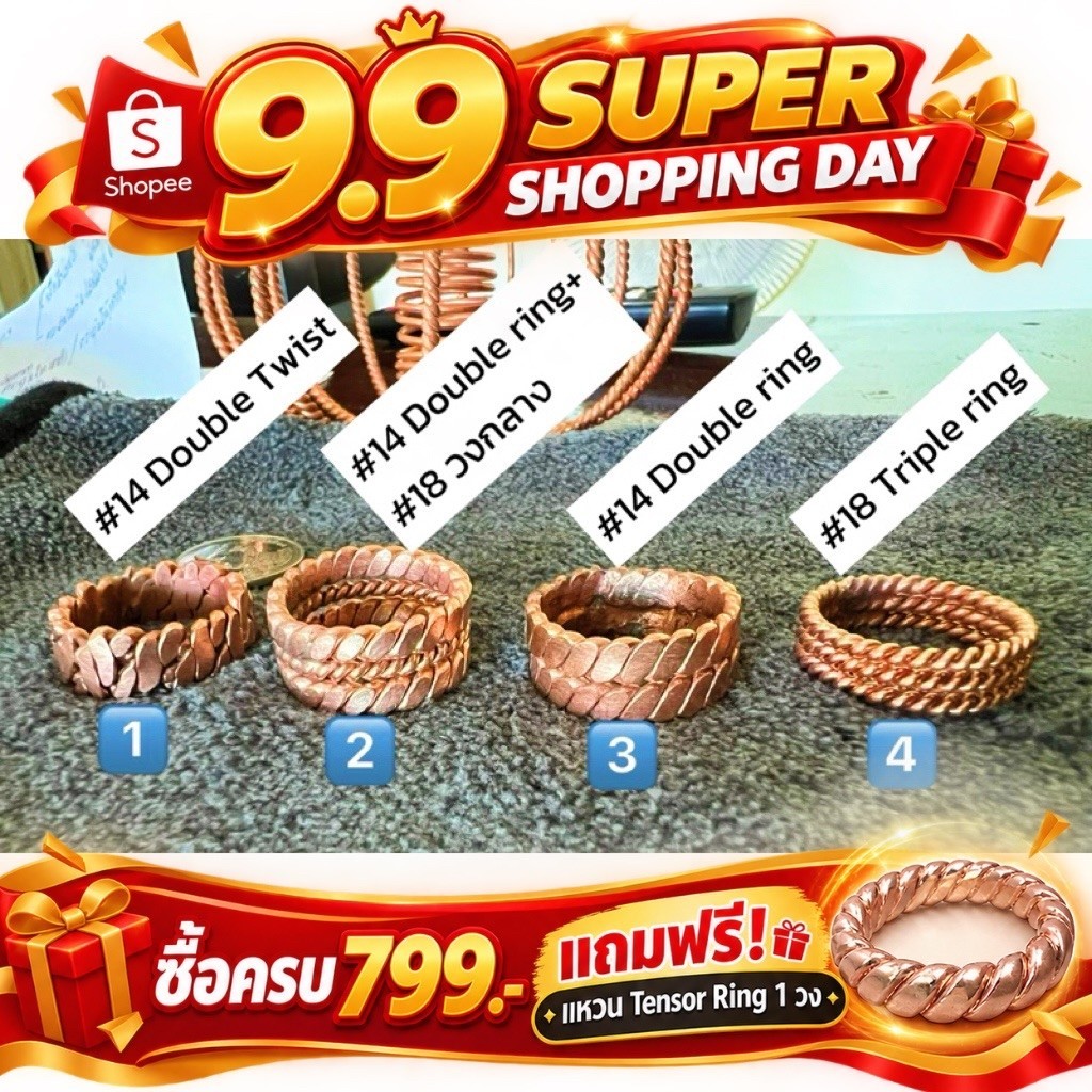 แหวนทองแดง Tensor Ring
