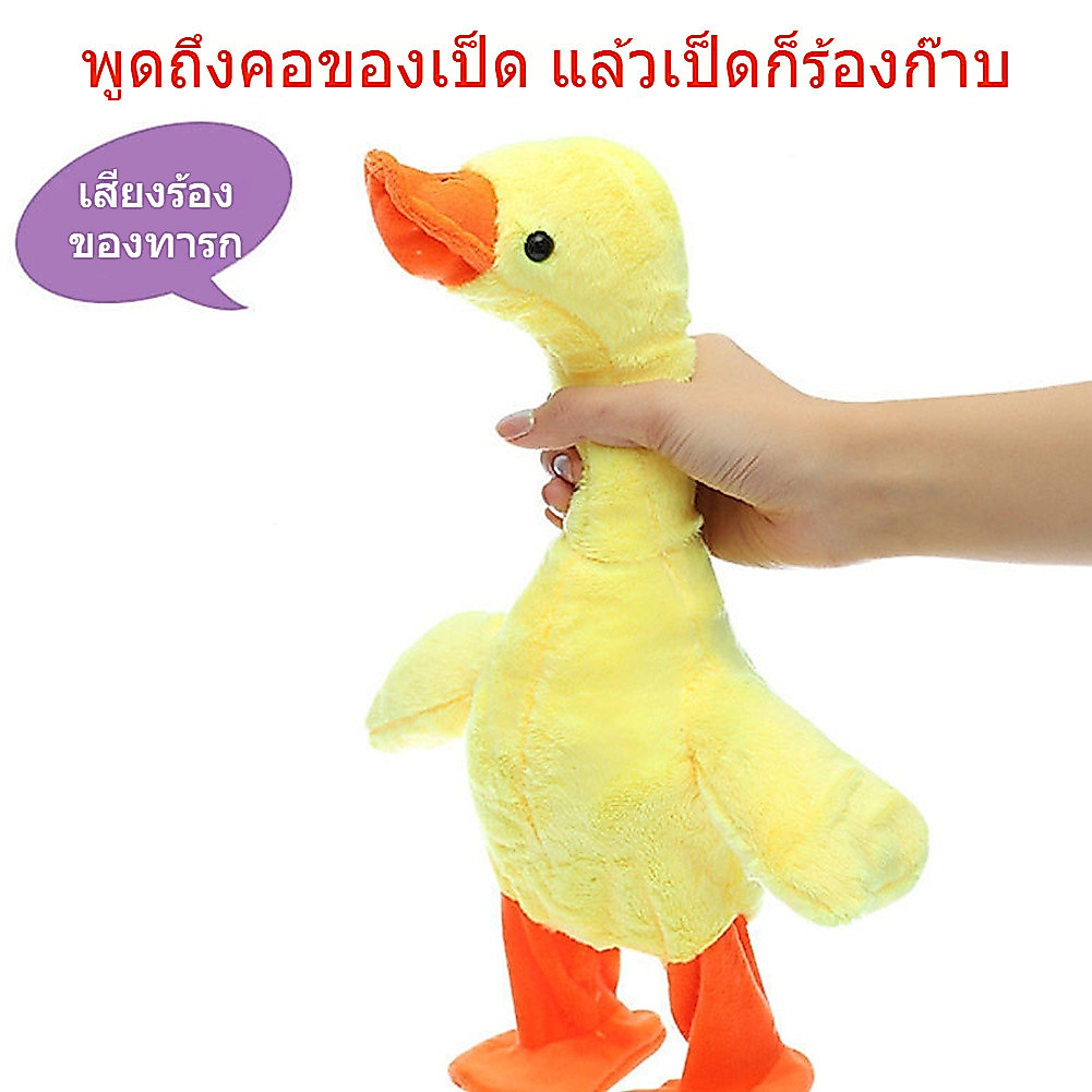 【พร้อมส่ง】เป็ดพูดยอดขายเยอะสุดใน เป็ดพูดได้ เป็ดเดินได้ ตุ๊กตาเป็ดพูดได้ เป็ดเหลือง พูดตามได้ทุกภาษา มีเพลง