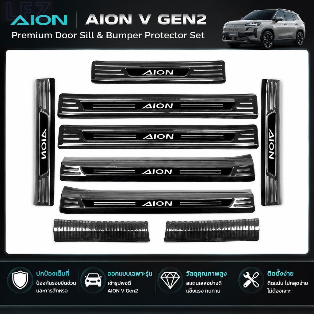 เหมาะสําหรับ AION V GEN2AION V Gen2 ชุดคันเหยียบต้อนรับ อะไหล่รถยนต์ 9CEth BTLE.