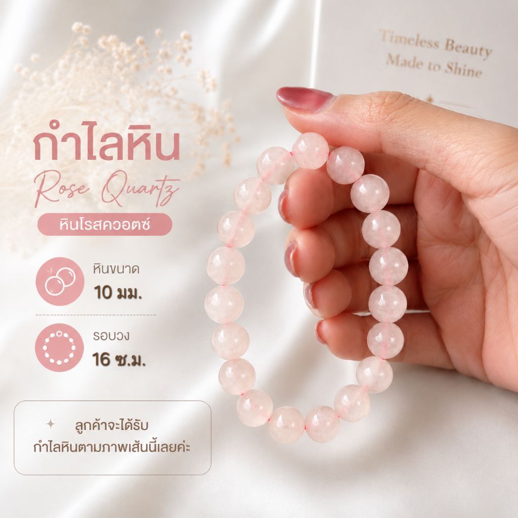 SHiRYN กำไลหิน Rose Quartz หินแท้ธรรมชาติ