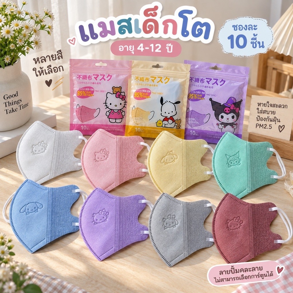แมส3Dเด็กโต ปั๊มลายการ์ตูน10ชิ้น 20ชิ้น 30ชิ้น อายุ4-112ปี มีพร้อมส่งทันที(งานนุ่มเหมาะสำหรับเด็ก)สินค้าส่งจาก กทม.