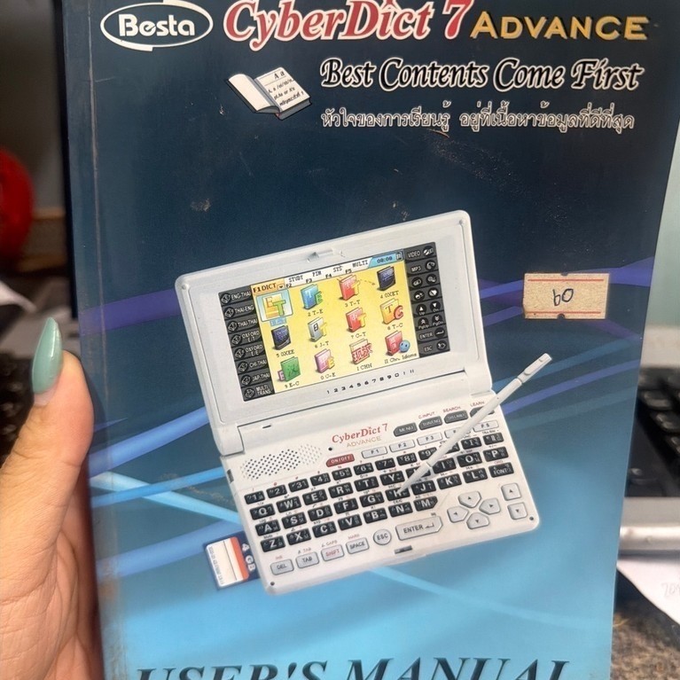 หนังสือมือสอง besta cyberdict 7 abvance