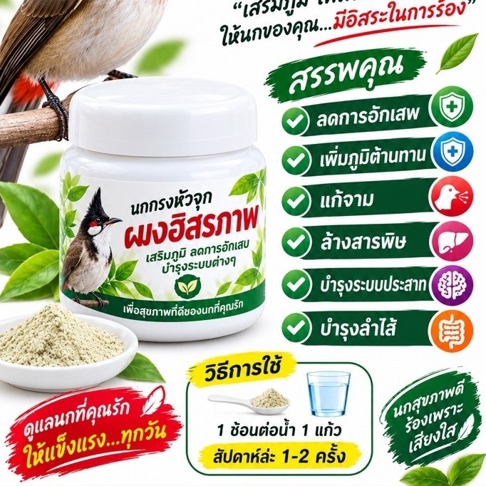 ผงอิสรภาพสำหรับนกดรอปสายธรรมชาติ