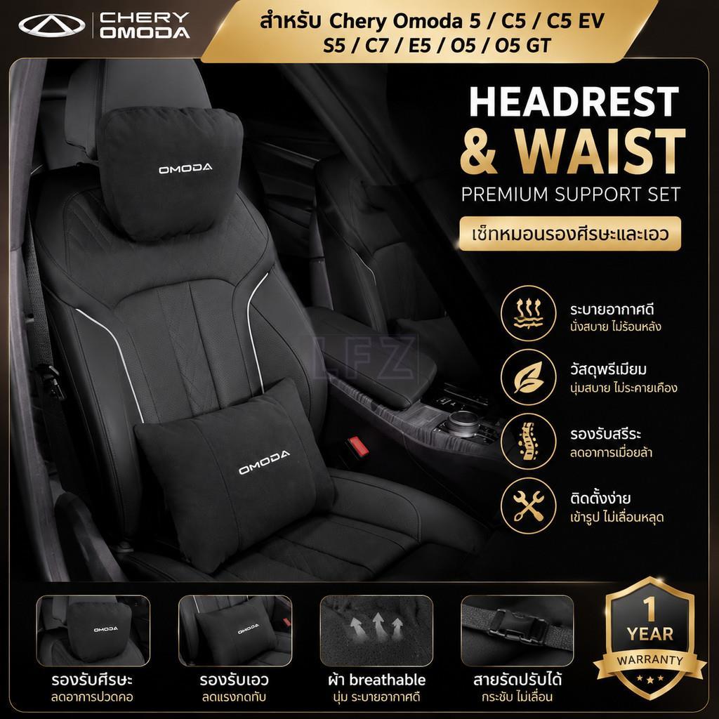 เหมาะสําหรับ Cheryoda 5 C5 C5 EV S5 C7 E5 O5 O5 GT 7 9 รถ Headrest คอสนับสนุนที่นั่งเบาะเอวภายในรถคอ