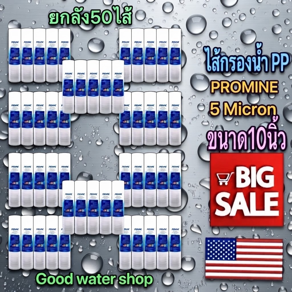 1ลัง50ชิ้น ไส้กรองน้ำ PP ขนาด10นิ้ว