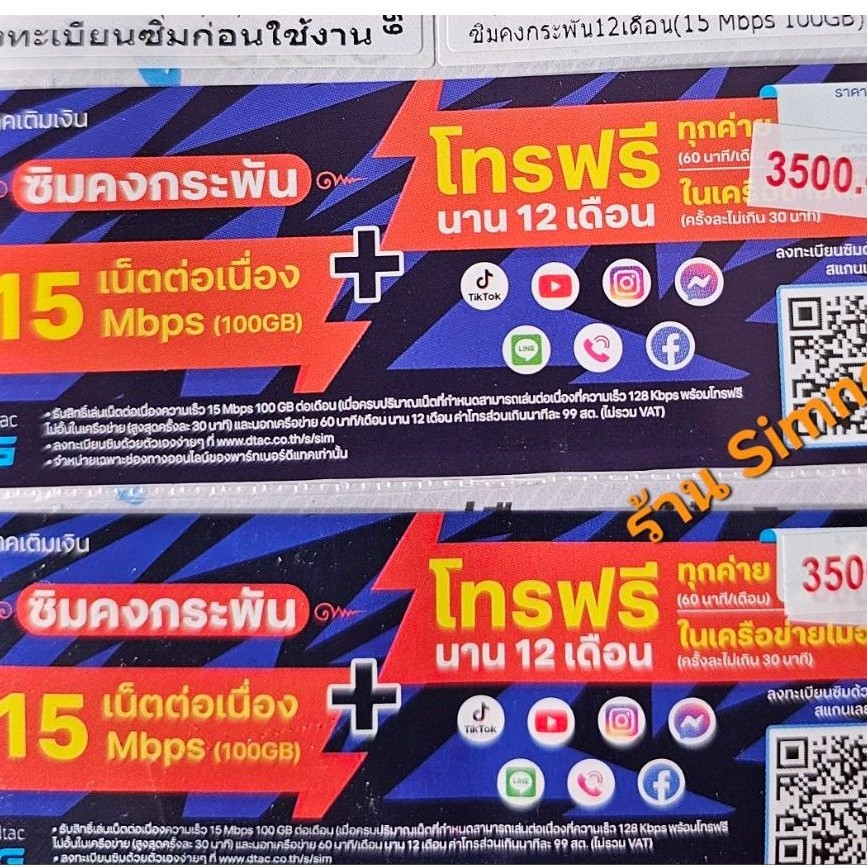 ซิมเทพ Dtac15M (D15x100) ใช้งานได้ 1 ปี