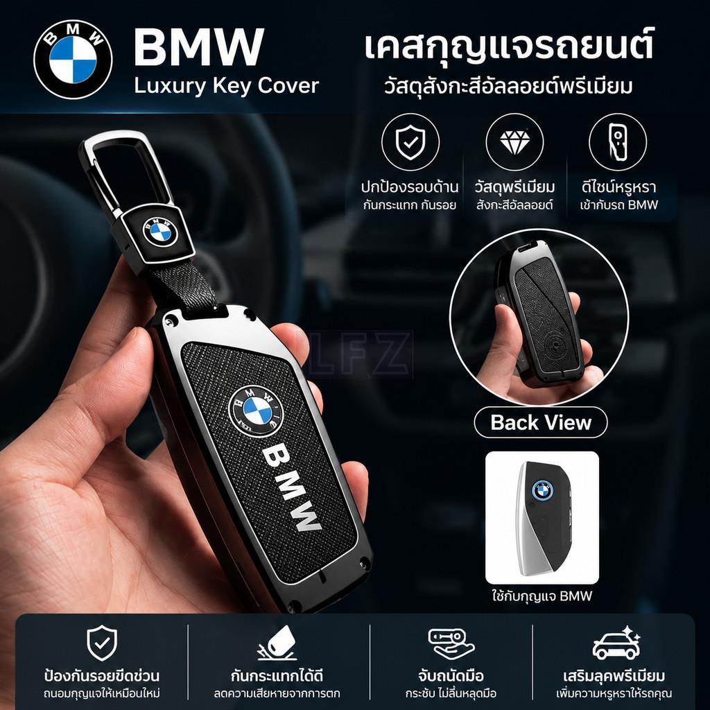 สังกะสีอัลลอยด์ฝาครอบกุญแจรถสมาร์ทเหมาะสําหรับ M X1 U11 X7 X5 G05 LCI I7 IX XM Series 7 740Li U06 G8