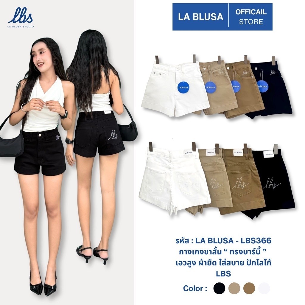 LA BLUSA - LBS366 :  กางเกงขาสั้น “ ทรงบาร์บี้ ” ผ้ายีนส์ยืด