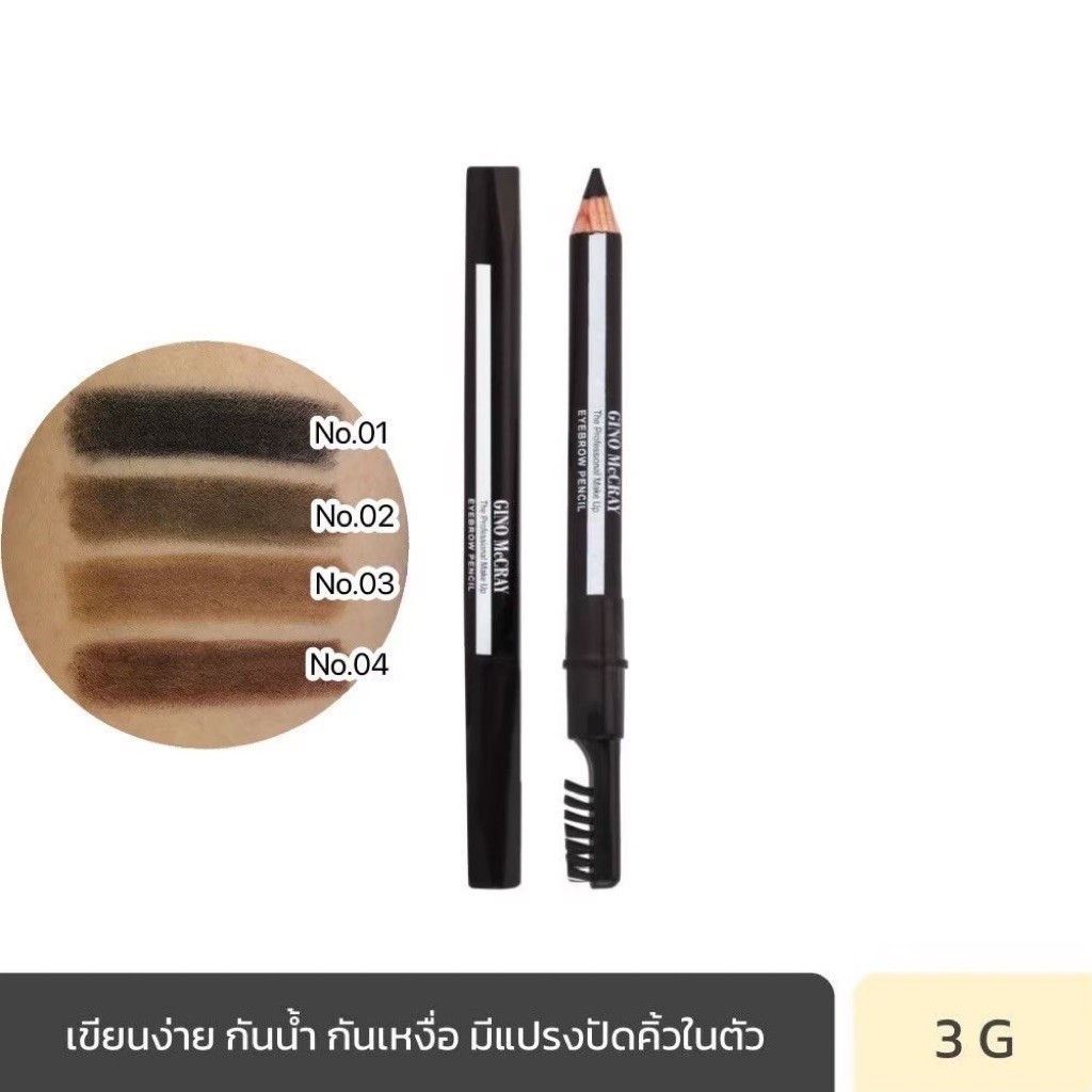 ดินสอเขียนคิ้วเนื้อกึ่งครีม เขียนลื่นเขียนง่ายกันน้ำกันเหงื่อมีแปรงปัด(บิวตี้บุฟเฟ่ต์)