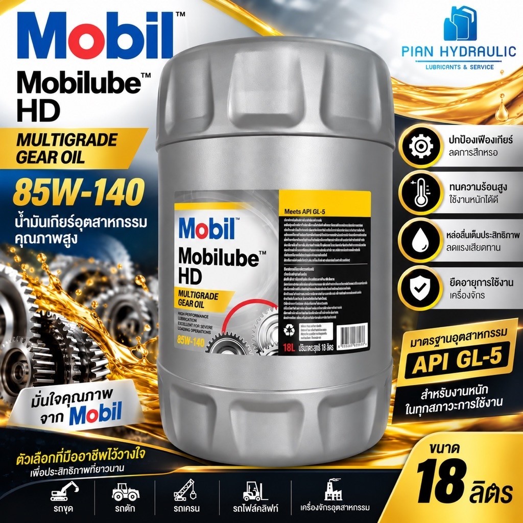น้ำมันเกียร์ Mobil MULTIGRADE GEAR OIL 85w-140.(18L)