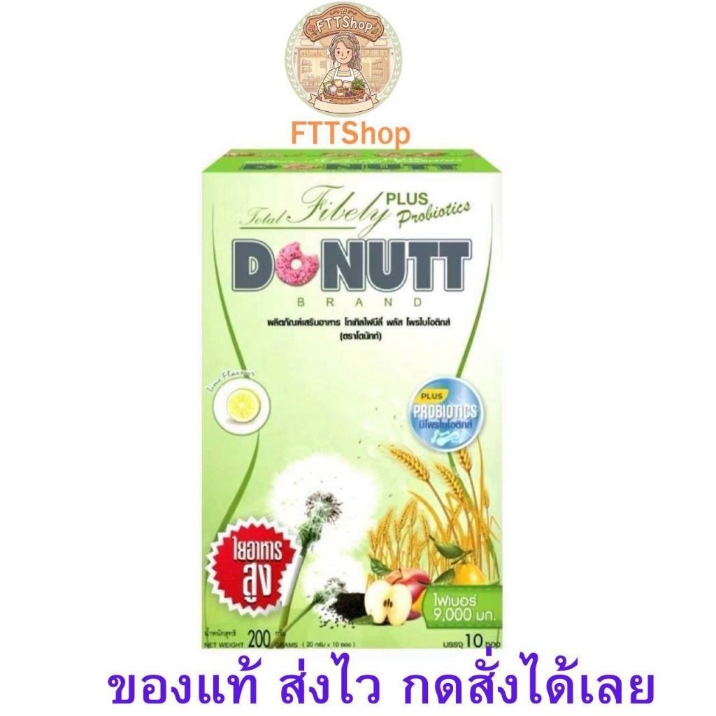 Donutt Fibely โทเทิล ไฟบิลี่ พลัส โพรไบโอติกส์ กลิ่นน้ำผึ้งมะนาว