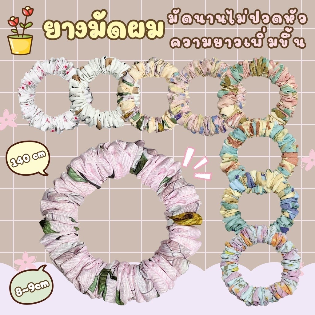 ยางมัดผมผ้าคอตตอน ผ้าไหมอิตาลี (ผ้ายาว 140 cm) กลีบแน่นฟูสวย ลดรอยมัดบนเส้นผม กระชับมัดสบาย