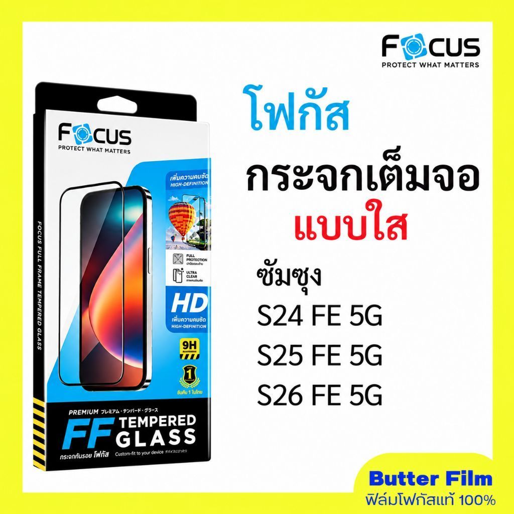 FOCUS ฟิล์มกระจกเต็มจอ แบบใส ฟิล์มกันรอยหน้าจอ S26FE, S25FE, S24FE