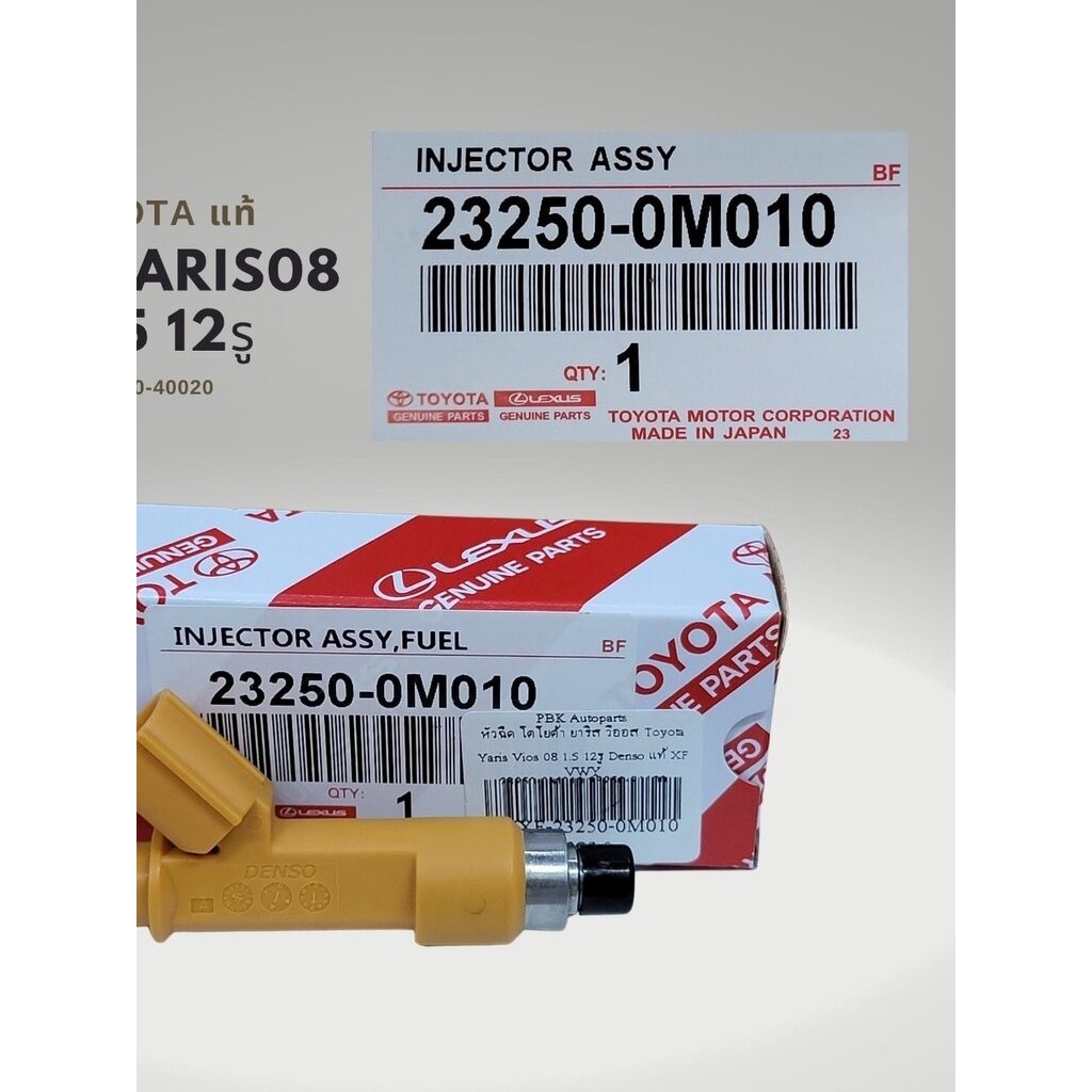 หัวฉีด โตโยต้า วีออส 08-12 ยาริส 06-12 เครื่องยนต์ 1.5 12รู แท้ 23250-0M010 Toyota Vios Yaris