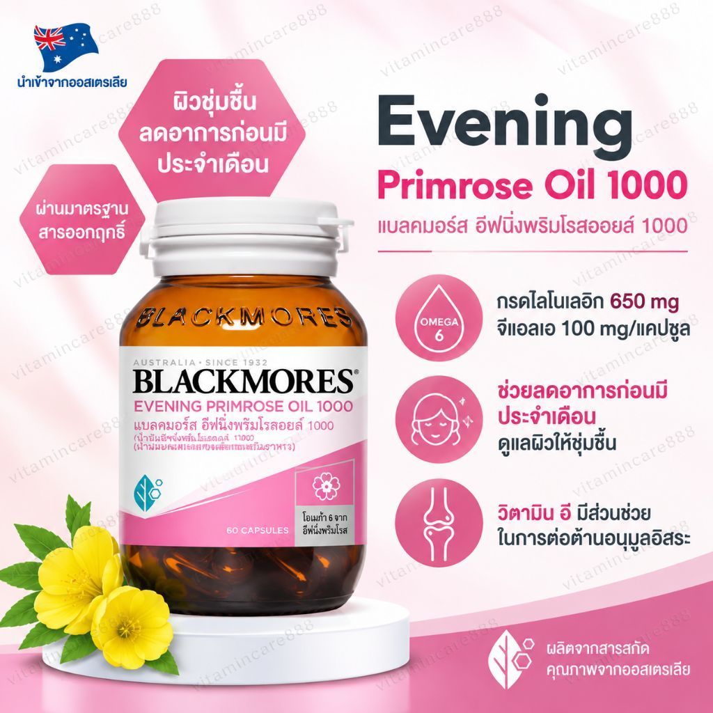 Exp.5/2028 (60 แคปซูล) Blackmores Evening Primrose Oil 1000mg น้ำมันอีฟนิ่งพริมโรส