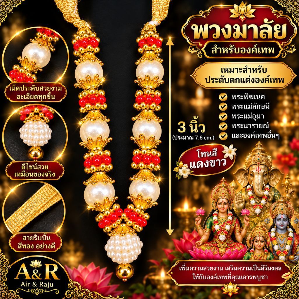 A&R Tewa Bucha.มาลัยแขก_สร้อยมุก/จิ๋วๆ_G.2
