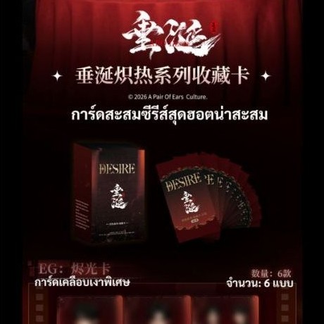 กล่องสุ่มการ์ด Desire4 แบบ 1 ซอง (แบ่งขายยังไม่เปิดซอง)