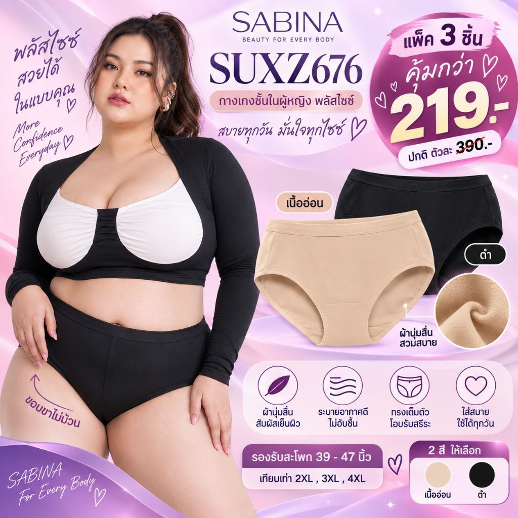 แพ็ค3ตัว กางเกงในสาวอวบSabina  รุ่น Panty Zone รหัส SUXZ676