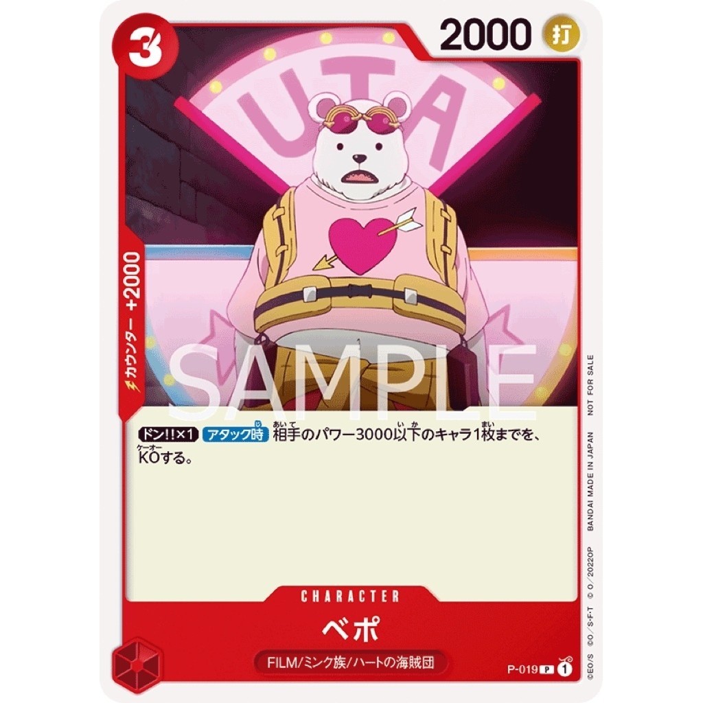[แยกใบ][Onepiece Card Game][Promo] P-019 Bepo [P]