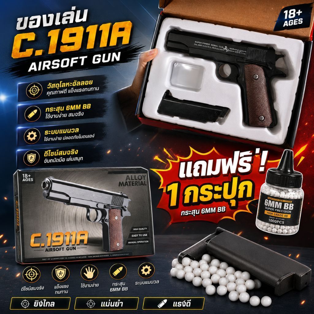 M1911 ของเล่นเด็ก บอดี้โลหะ ทนทาน ***สีดำ*** ฟรี 400 นัด พร้อมส่ง