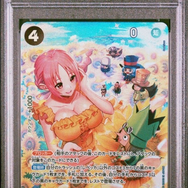 [PSA10][One Piece Carde Game] การ์ดเกรดวันพีช (SP)OP05-091(Box OP06) Rebecca (Special AA) ระดับ SR (