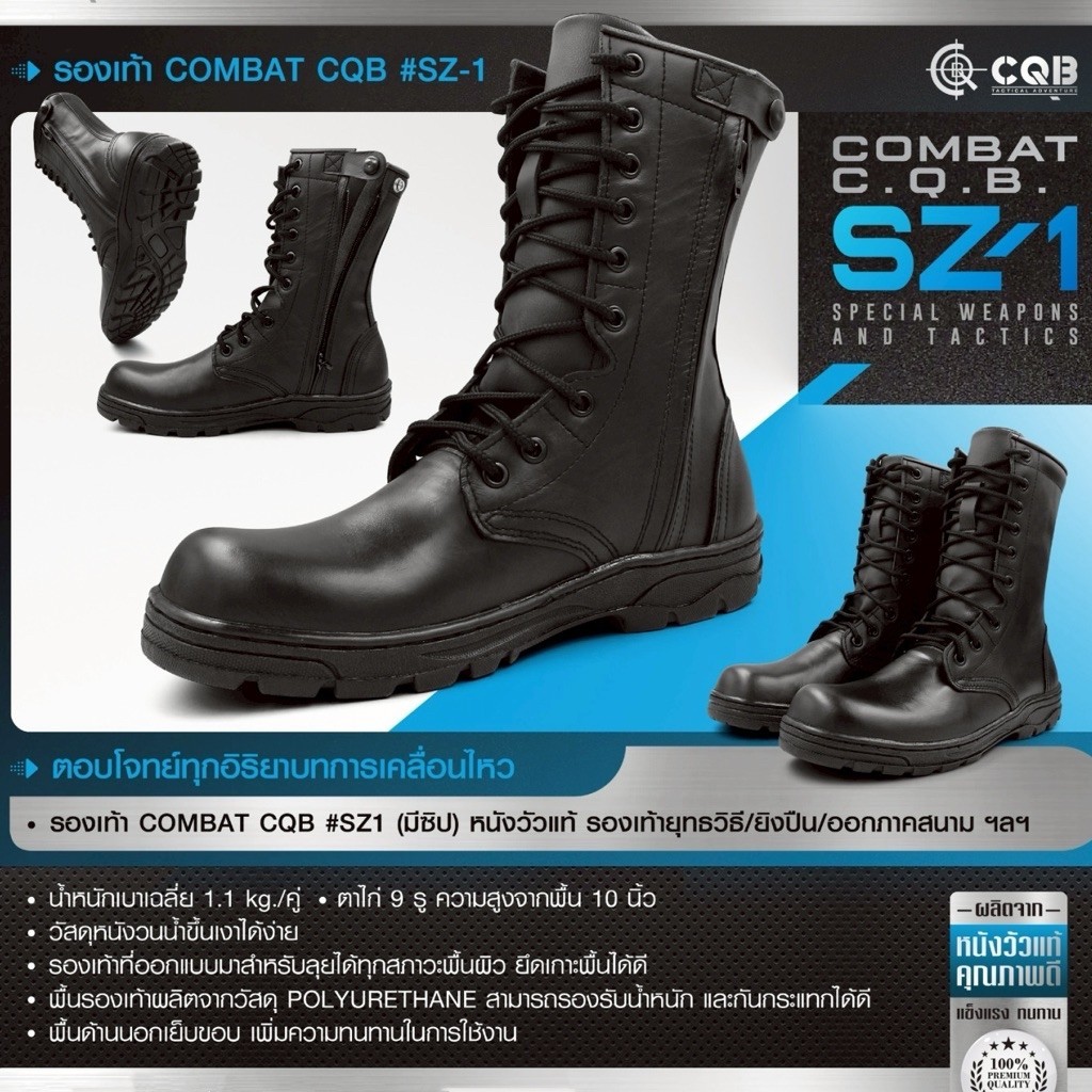 รองเท้า Combat CQB รุ่น : SZ ( มีซิป-ไม่มีซิป )
