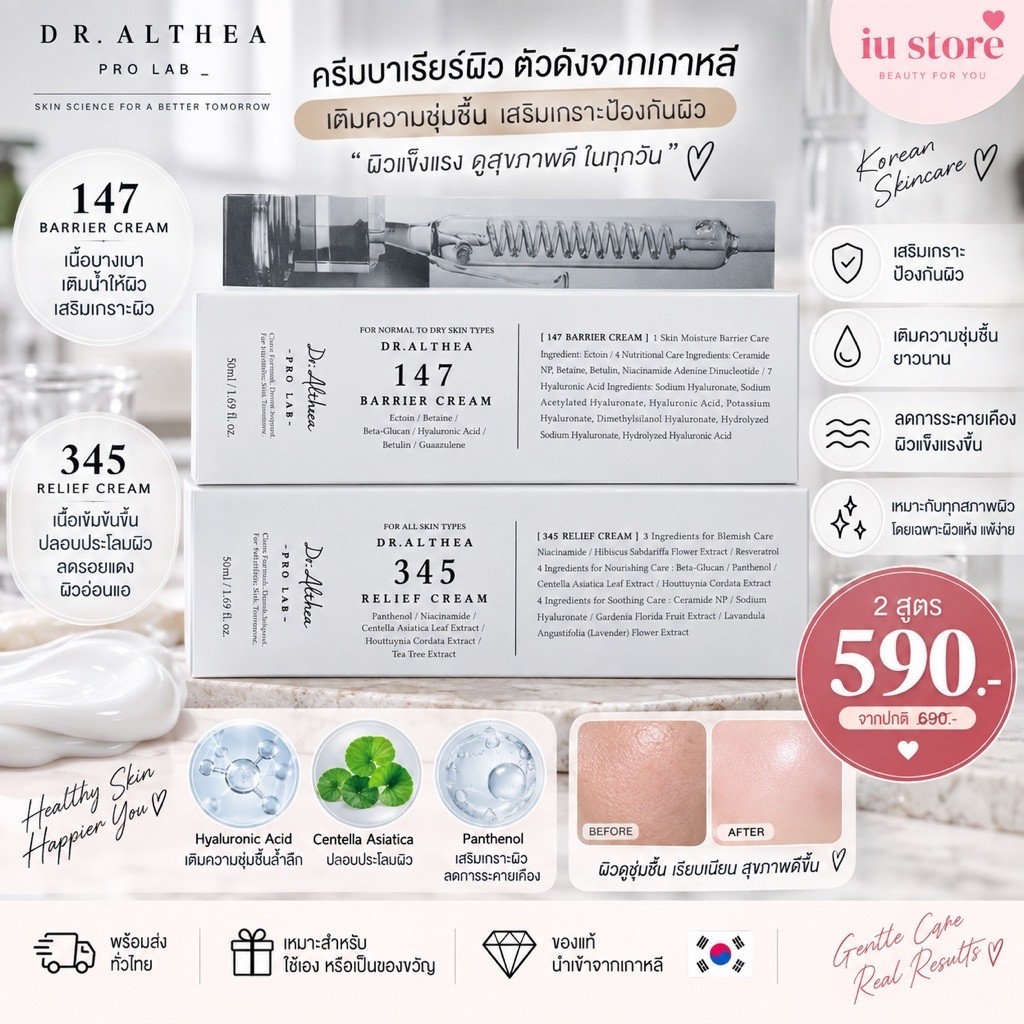 147 Barrier Cream & 345 Relief Cream