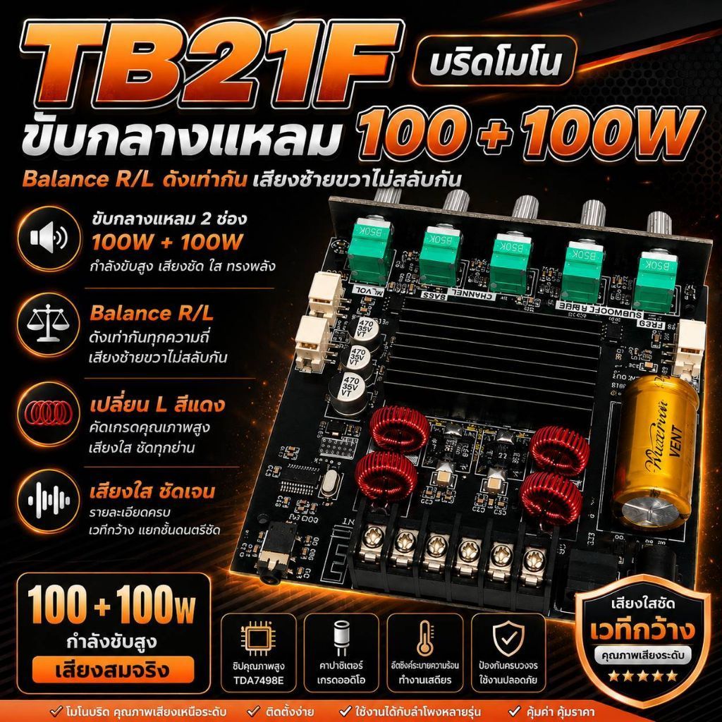 TB21F บริดโมโน 100+100W ขับกลางแหลม เสียงใส เวทีกว้าง