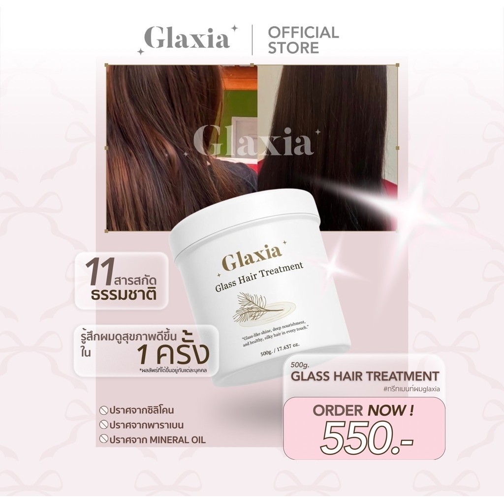(พร้อมส่ง) ทรีทเมนท์ผม Glaxia Glass Hair 500กรัม