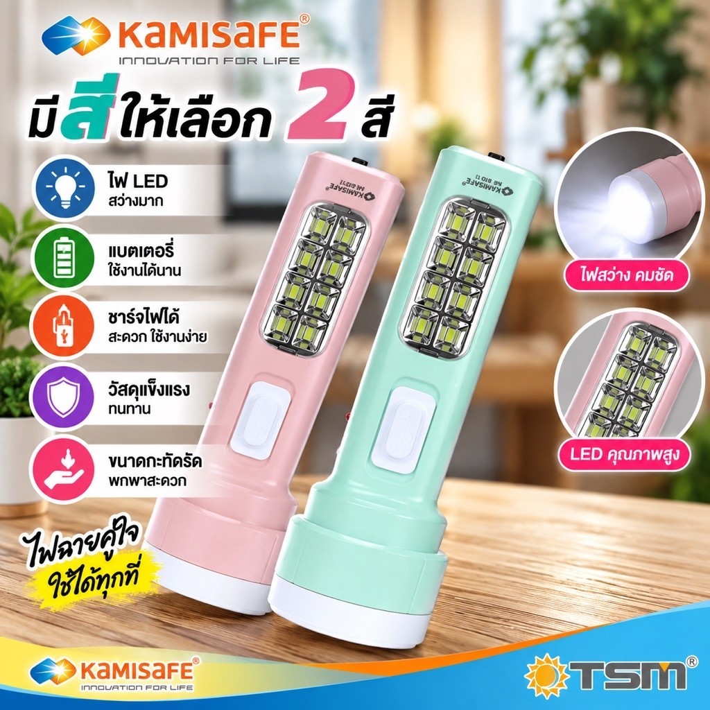 ไฟฉาย+ไฟตั้งโต๊ะ 2 in 1 รุ่น KM-8920 ชาร์จไฟได้ KAMISAFE
