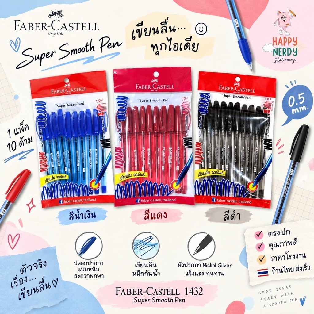 Faber Castell ปากกาลูกลื่น 0.5 น้ำเงิน แดง ดำ (แพ็ค 10 ด้าม)