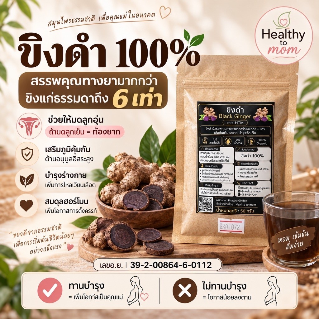 ขิงดำ 100% บดละเอียด พร้อมทาน