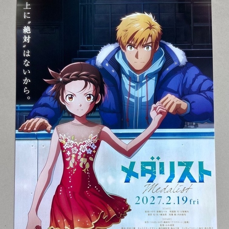 Handbill (แฮนด์บิลล์) หนัง “Medalist Movie” ใบปิดจากประเทศญี่ปุ่น แผ่นหายาก ราคา 150 บาท