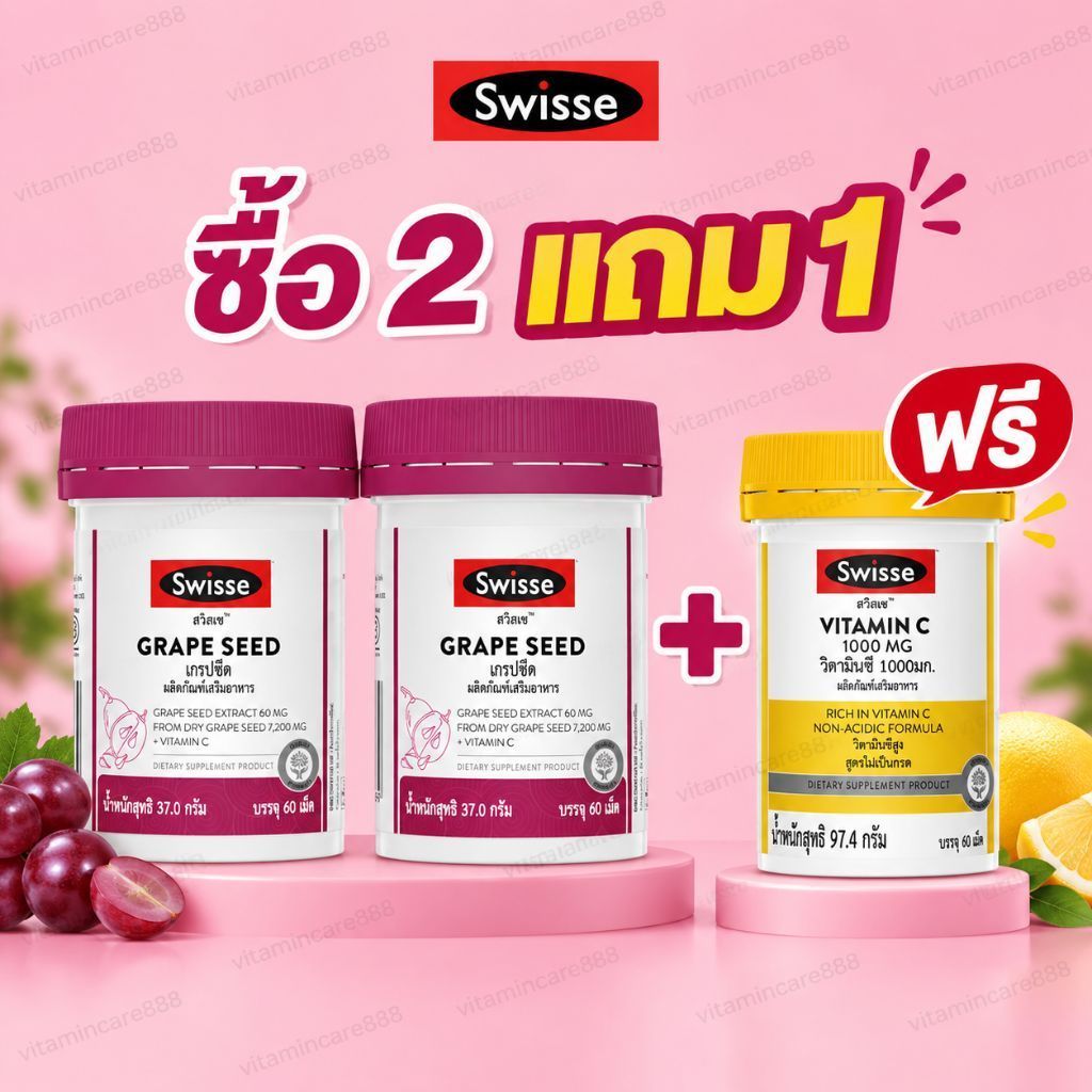 Exp.7/2027 (60 เม็ด) Swisse Grape Seed สวิสเซ เกรปซีด สารสกัดจากเมล็ดองุ่น